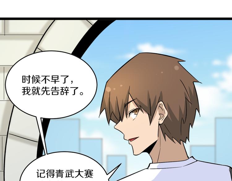 三界淘宝店韩漫全集-第138话 深不可测无删减无遮挡章节图片 