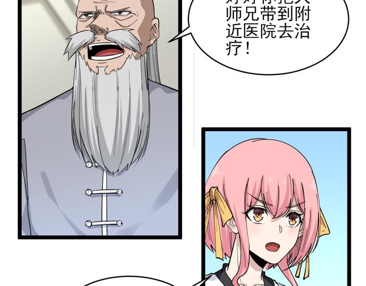 三界淘宝店韩漫全集-第138话 深不可测无删减无遮挡章节图片 