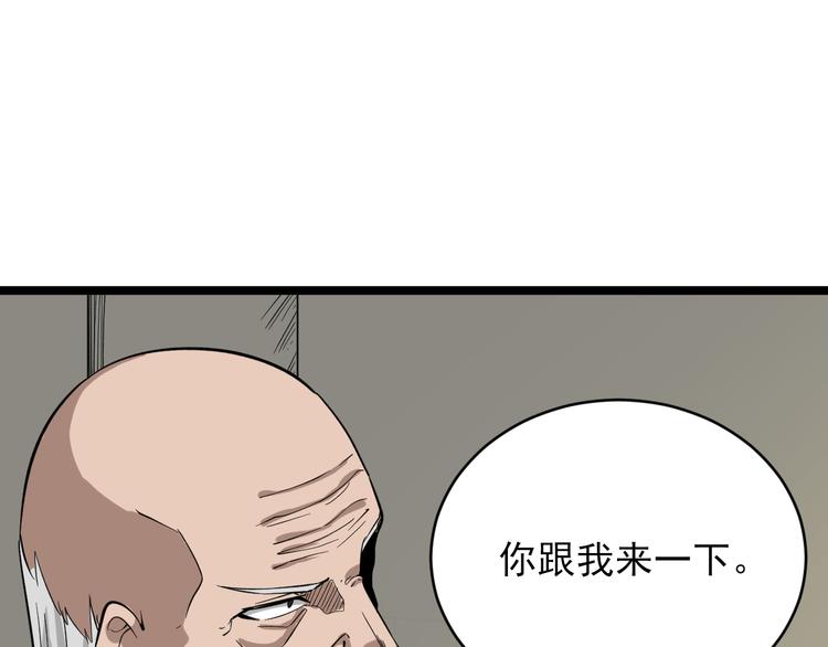 三界淘宝店韩漫全集-第138话 深不可测无删减无遮挡章节图片 