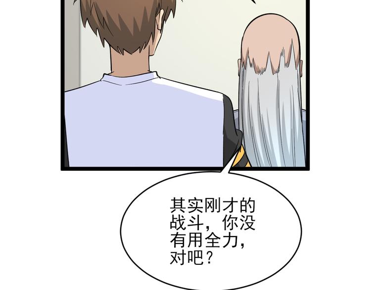 三界淘宝店韩漫全集-第138话 深不可测无删减无遮挡章节图片 