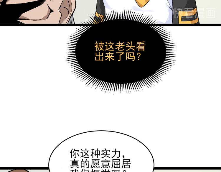 三界淘宝店韩漫全集-第138话 深不可测无删减无遮挡章节图片 