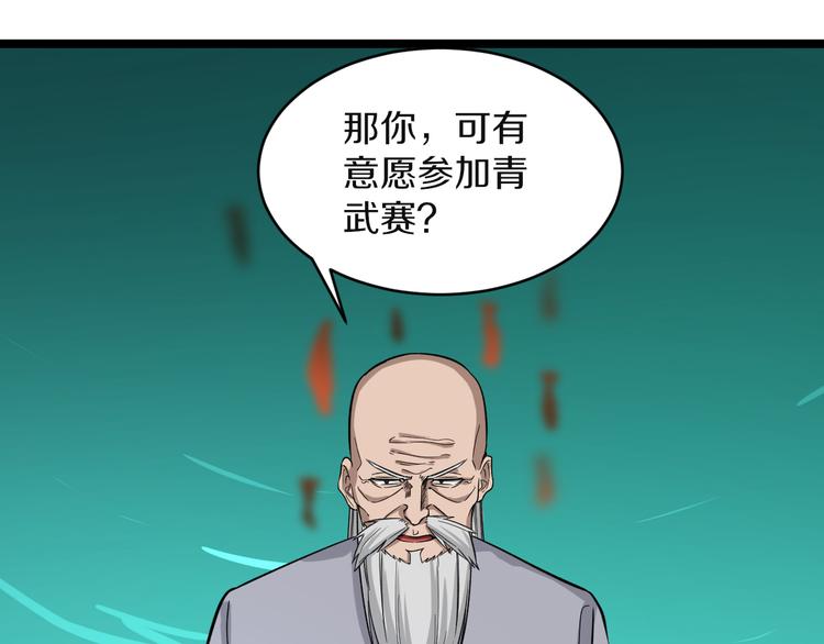 三界淘宝店韩漫全集-第138话 深不可测无删减无遮挡章节图片 