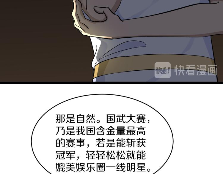 三界淘宝店韩漫全集-第138话 深不可测无删减无遮挡章节图片 