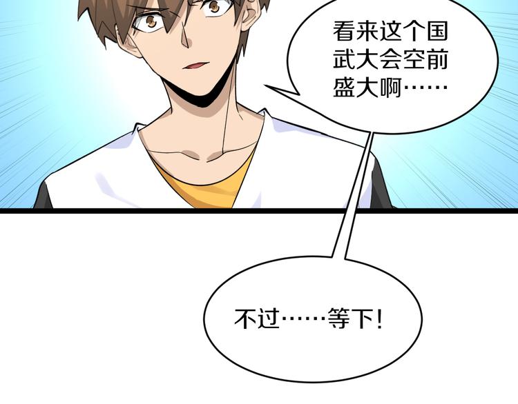 三界淘宝店韩漫全集-第138话 深不可测无删减无遮挡章节图片 