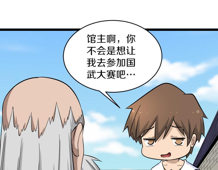 三界淘宝店韩漫全集-第138话 深不可测无删减无遮挡章节图片 