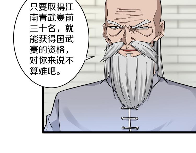 三界淘宝店韩漫全集-第138话 深不可测无删减无遮挡章节图片 