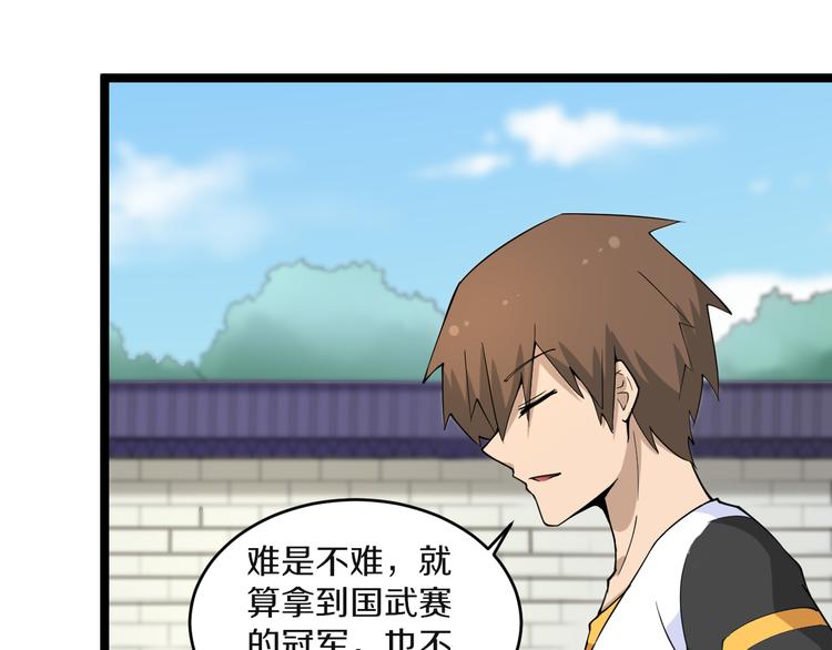三界淘宝店韩漫全集-第138话 深不可测无删减无遮挡章节图片 