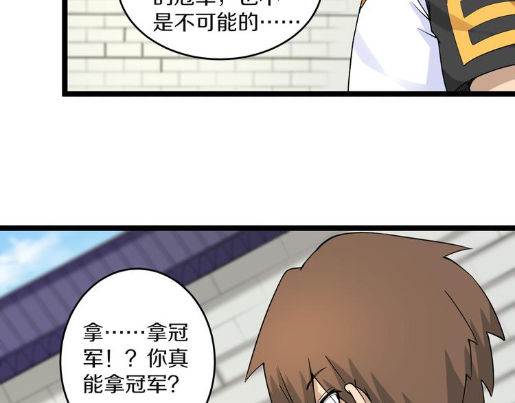 三界淘宝店韩漫全集-第138话 深不可测无删减无遮挡章节图片 