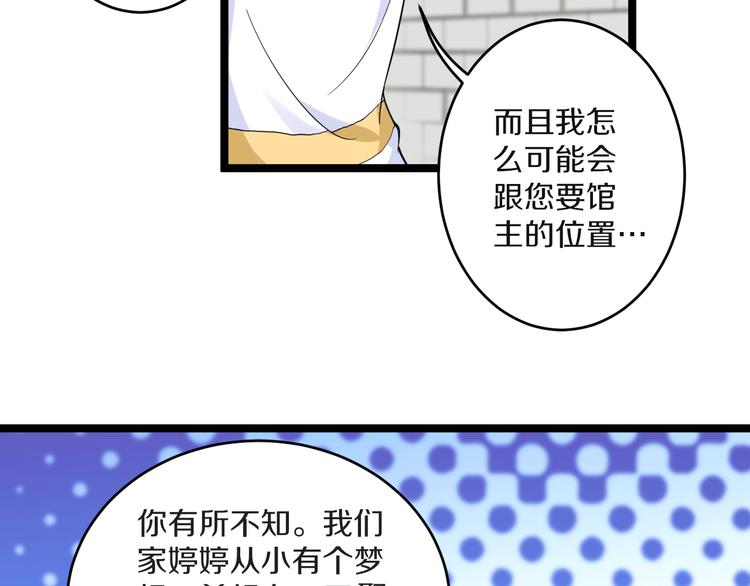 三界淘宝店韩漫全集-第138话 深不可测无删减无遮挡章节图片 