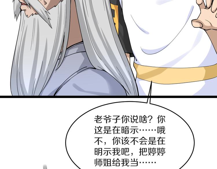 三界淘宝店韩漫全集-第138话 深不可测无删减无遮挡章节图片 