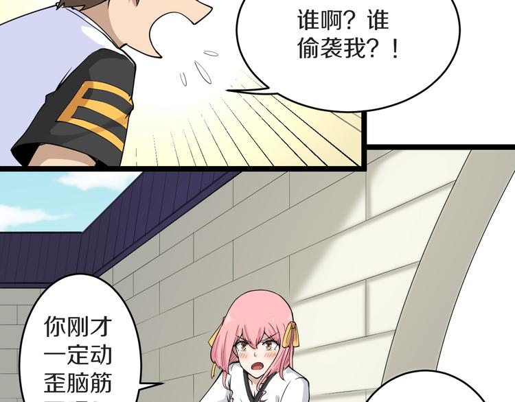 三界淘宝店韩漫全集-第138话 深不可测无删减无遮挡章节图片 