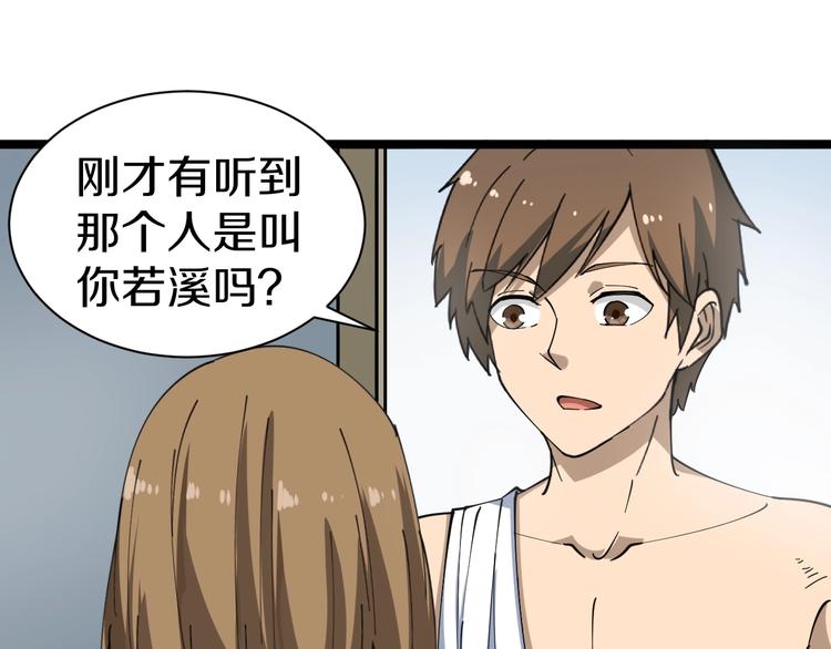 三界淘宝店韩漫全集-第14话 仇家线索！无删减无遮挡章节图片 