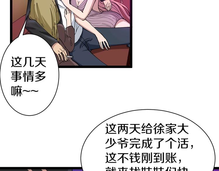三界淘宝店韩漫全集-第14话 仇家线索！无删减无遮挡章节图片 