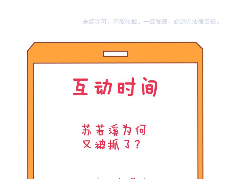三界淘宝店韩漫全集-第139话 小若溪别怕无删减无遮挡章节图片 