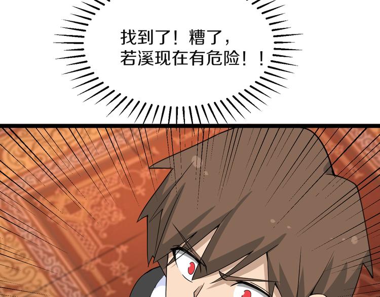 三界淘宝店韩漫全集-第139话 小若溪别怕无删减无遮挡章节图片 
