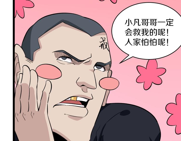 三界淘宝店韩漫全集-第140话 吕老板无删减无遮挡章节图片 