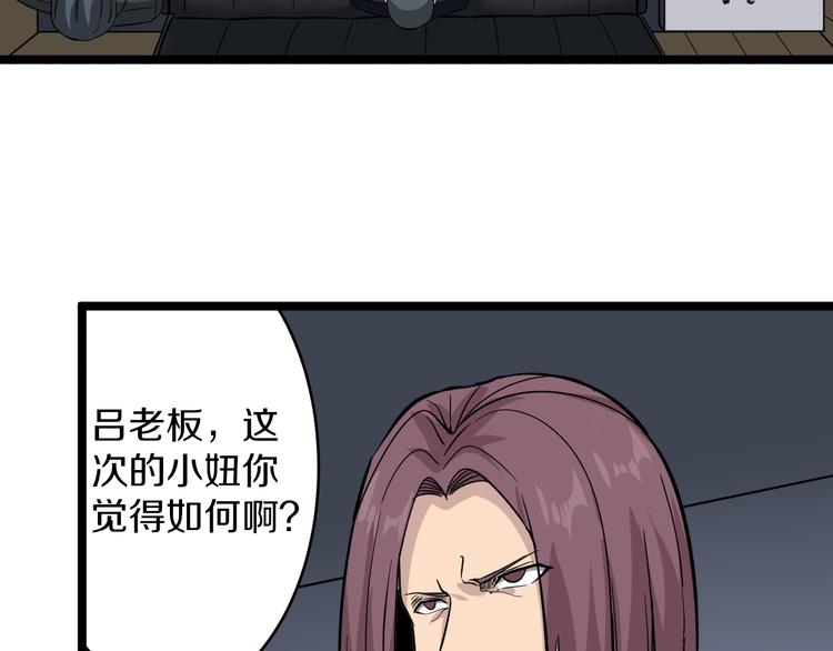 三界淘宝店韩漫全集-第140话 吕老板无删减无遮挡章节图片 