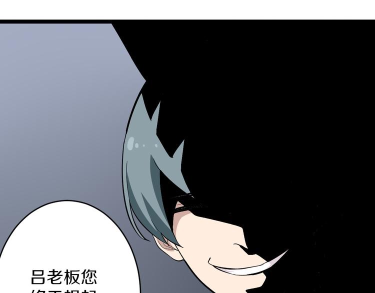 三界淘宝店韩漫全集-第140话 吕老板无删减无遮挡章节图片 