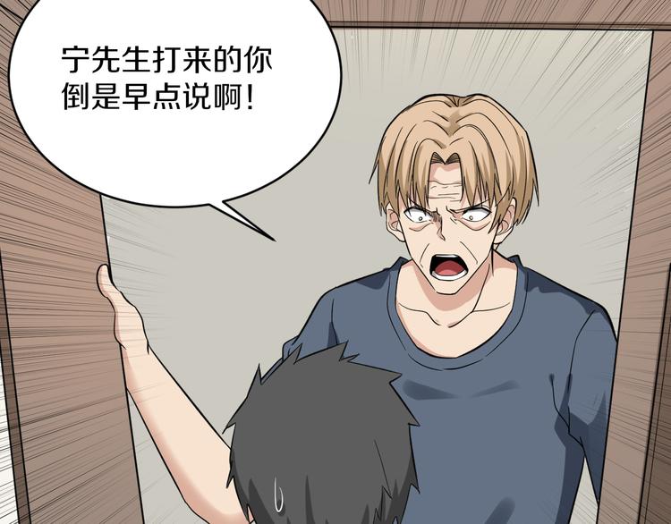 三界淘宝店韩漫全集-第141话 宁先生的愤怒无删减无遮挡章节图片 