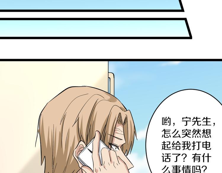 三界淘宝店韩漫全集-第141话 宁先生的愤怒无删减无遮挡章节图片 