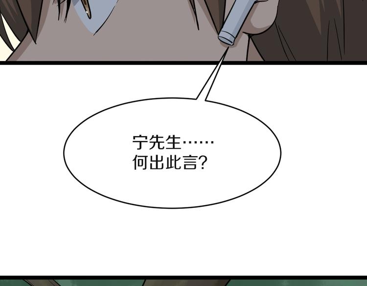 三界淘宝店韩漫全集-第141话 宁先生的愤怒无删减无遮挡章节图片 