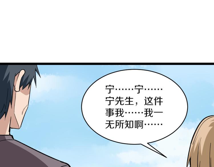 三界淘宝店韩漫全集-第141话 宁先生的愤怒无删减无遮挡章节图片 