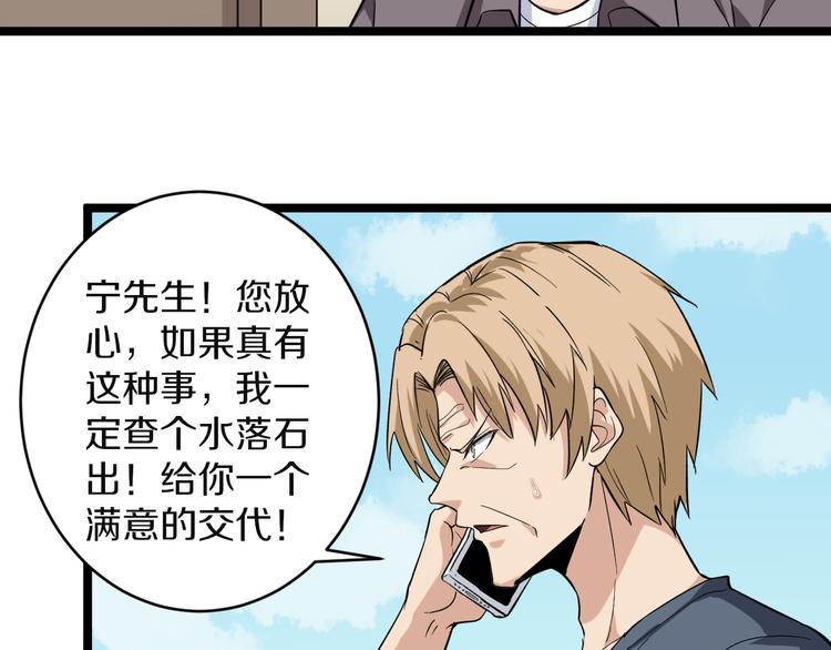三界淘宝店韩漫全集-第141话 宁先生的愤怒无删减无遮挡章节图片 