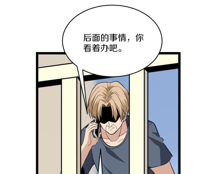 三界淘宝店韩漫全集-第141话 宁先生的愤怒无删减无遮挡章节图片 