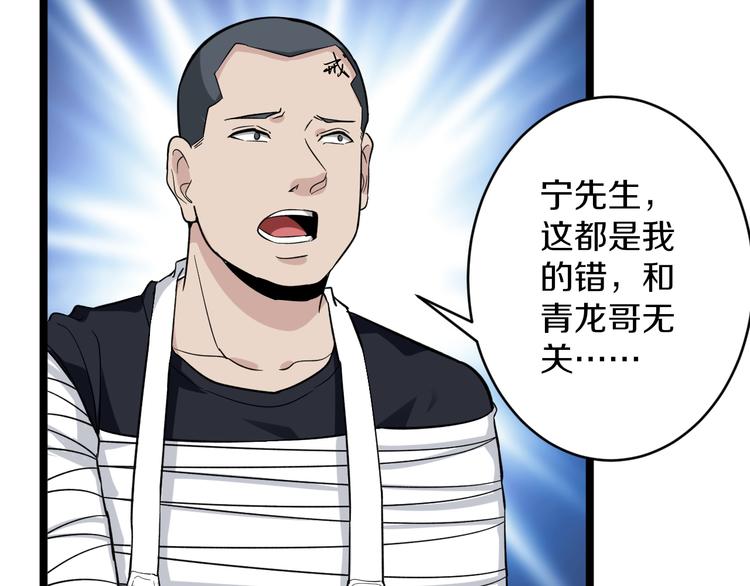 三界淘宝店韩漫全集-第141话 宁先生的愤怒无删减无遮挡章节图片 