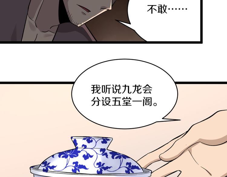 三界淘宝店韩漫全集-第141话 宁先生的愤怒无删减无遮挡章节图片 