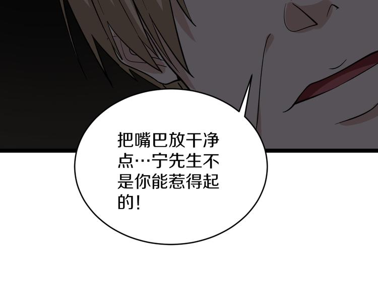 三界淘宝店韩漫全集-第141话 宁先生的愤怒无删减无遮挡章节图片 