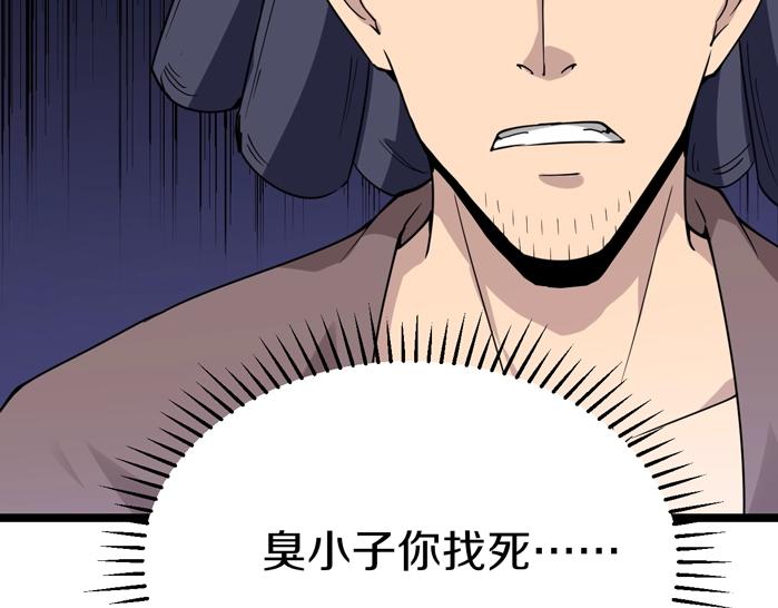 三界淘宝店韩漫全集-第141话 宁先生的愤怒无删减无遮挡章节图片 