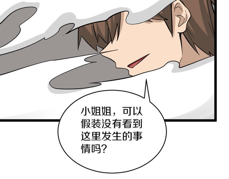 三界淘宝店韩漫全集-第142话 极品铁观音无删减无遮挡章节图片 