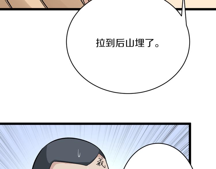 三界淘宝店韩漫全集-第142话 极品铁观音无删减无遮挡章节图片 