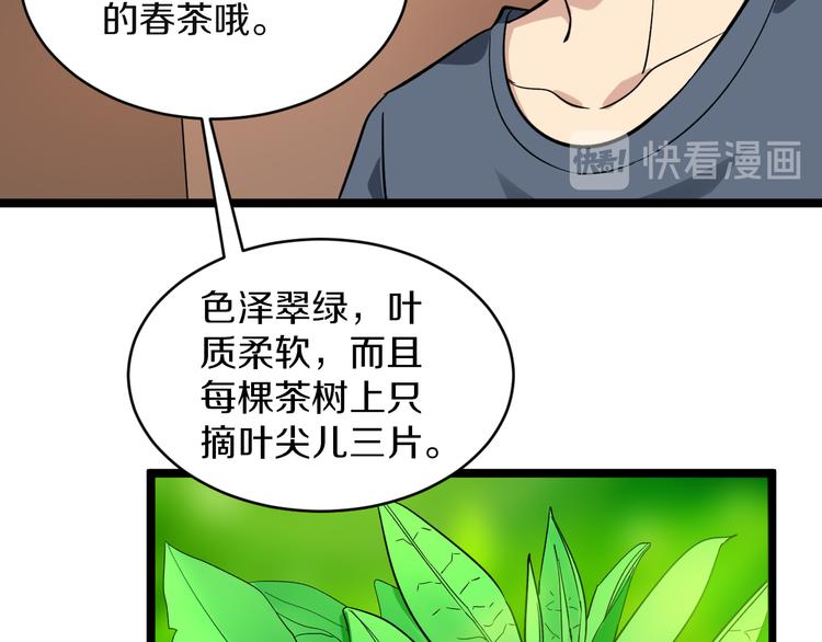 三界淘宝店韩漫全集-第142话 极品铁观音无删减无遮挡章节图片 