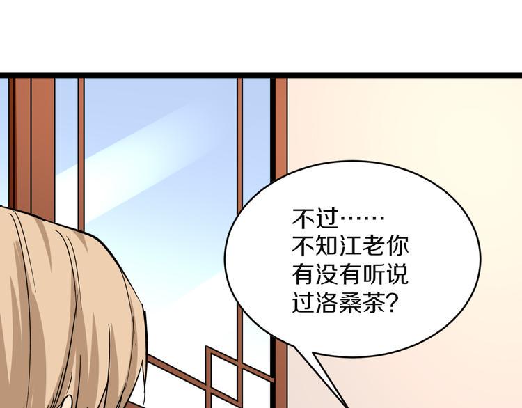 三界淘宝店韩漫全集-第142话 极品铁观音无删减无遮挡章节图片 
