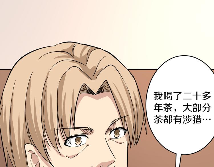 三界淘宝店韩漫全集-第142话 极品铁观音无删减无遮挡章节图片 