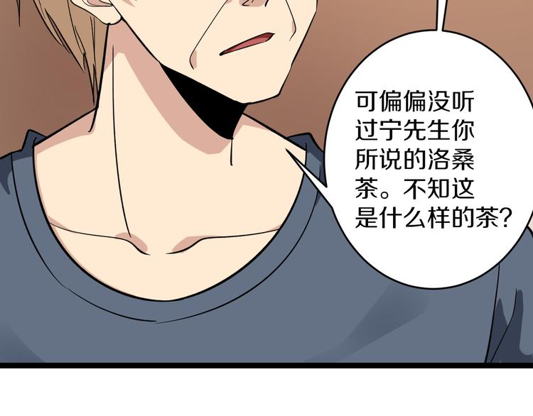 三界淘宝店韩漫全集-第142话 极品铁观音无删减无遮挡章节图片 