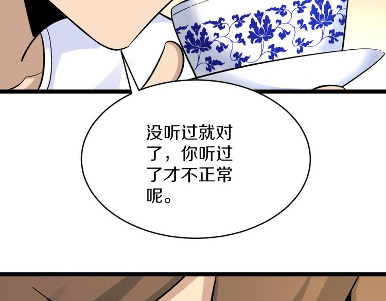 三界淘宝店韩漫全集-第142话 极品铁观音无删减无遮挡章节图片 