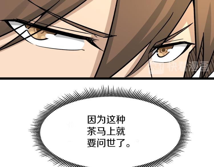 三界淘宝店韩漫全集-第142话 极品铁观音无删减无遮挡章节图片 