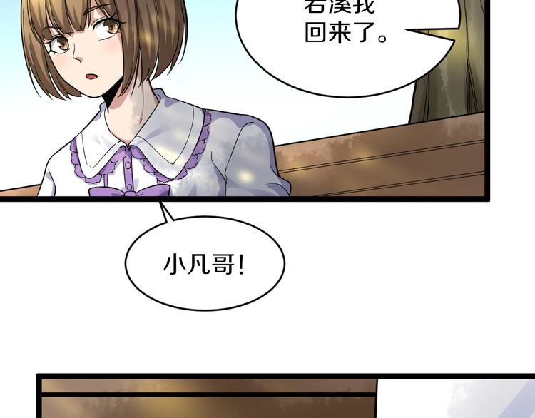 三界淘宝店韩漫全集-第142话 极品铁观音无删减无遮挡章节图片 