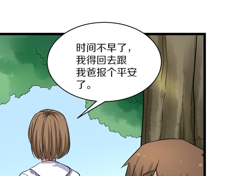 三界淘宝店韩漫全集-第142话 极品铁观音无删减无遮挡章节图片 