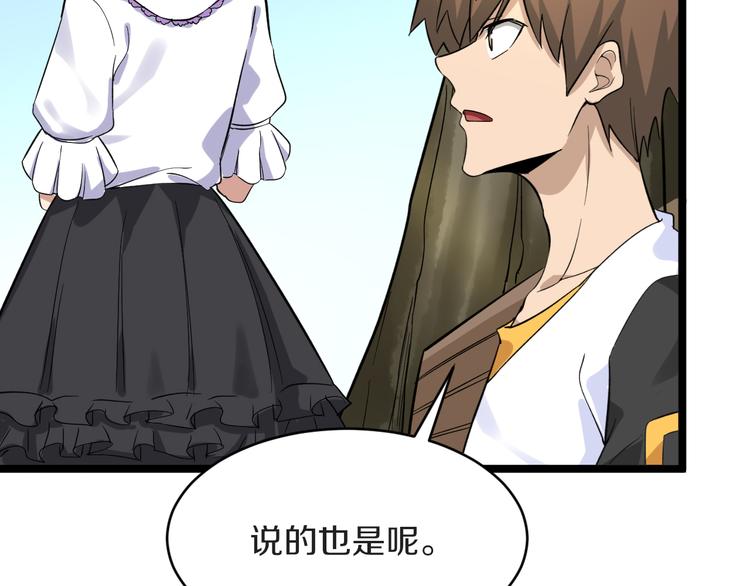 三界淘宝店韩漫全集-第142话 极品铁观音无删减无遮挡章节图片 