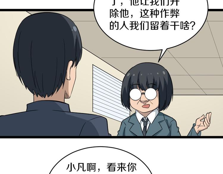 三界淘宝店韩漫全集-第143话 满分无删减无遮挡章节图片 