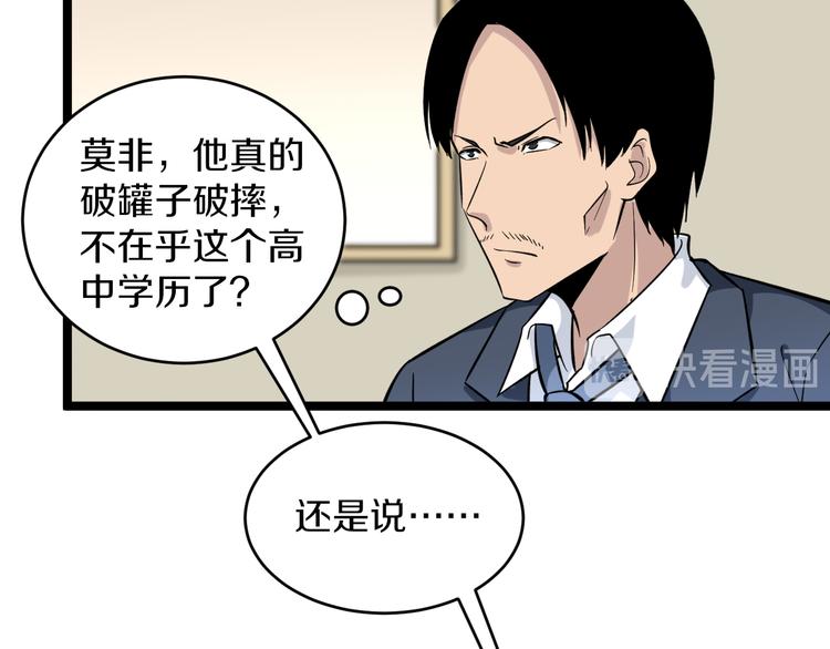 三界淘宝店韩漫全集-第144话 破罐子小凡无删减无遮挡章节图片 