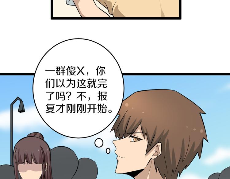 三界淘宝店韩漫全集-第144话 破罐子小凡无删减无遮挡章节图片 