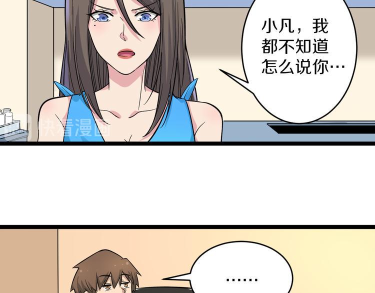 三界淘宝店韩漫全集-第144话 破罐子小凡无删减无遮挡章节图片 