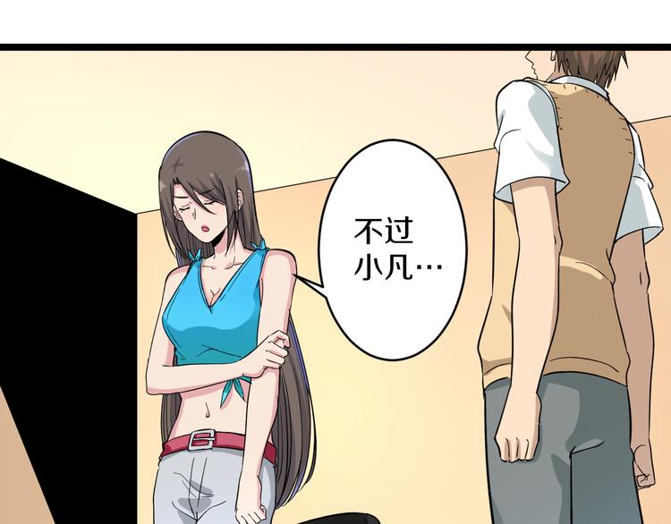 三界淘宝店韩漫全集-第144话 破罐子小凡无删减无遮挡章节图片 