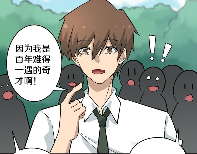 三界淘宝店韩漫全集-第146话 奇才无删减无遮挡章节图片 