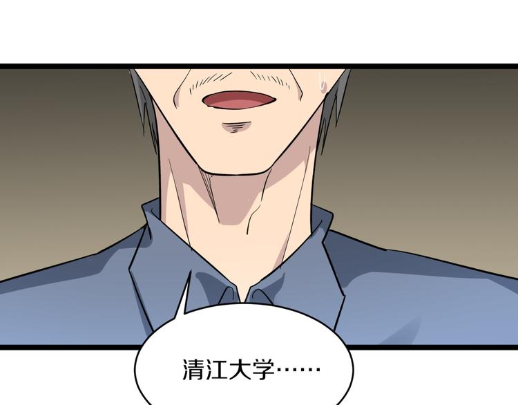 三界淘宝店韩漫全集-第146话 奇才无删减无遮挡章节图片 